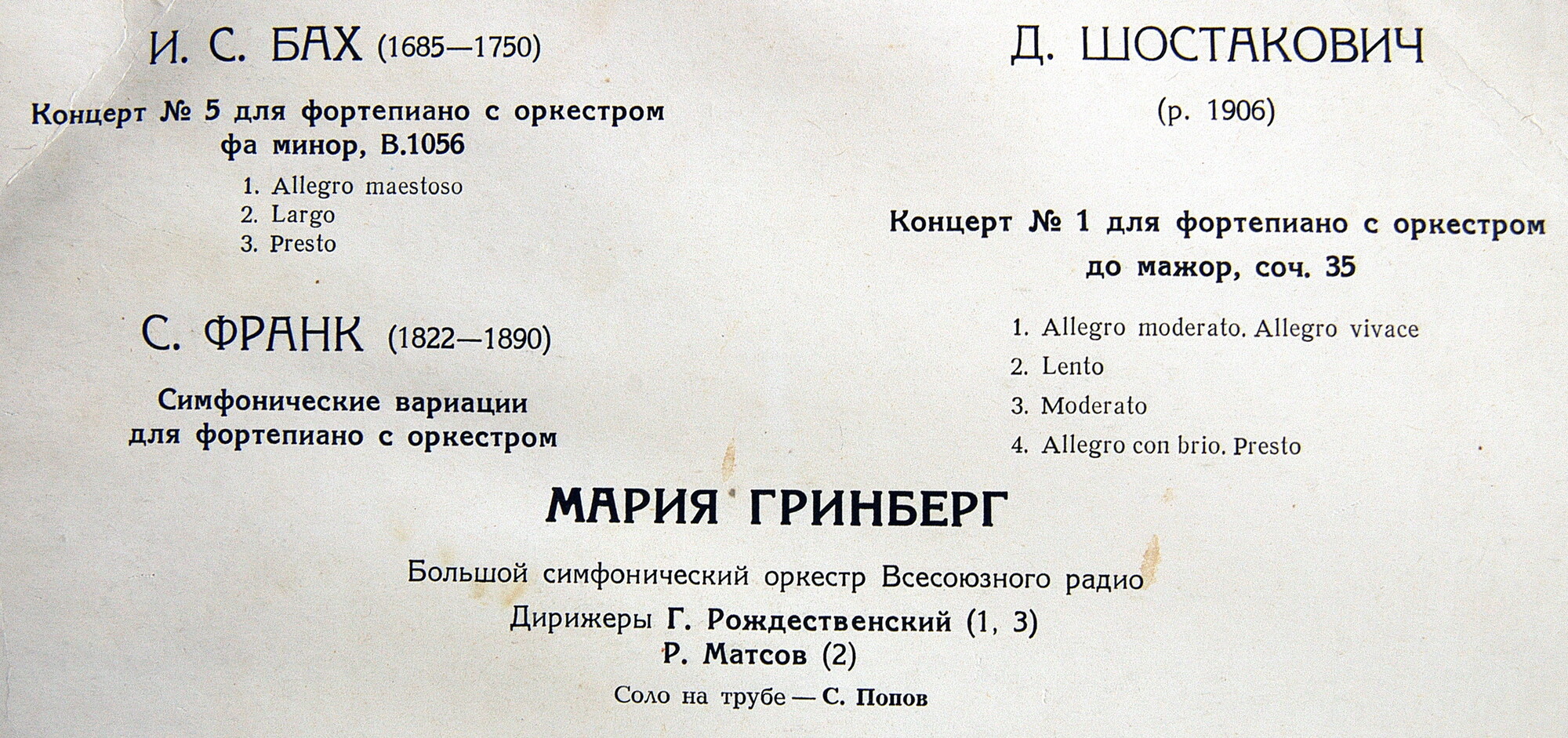 Мария ГРИНБЕРГ (ф-но)