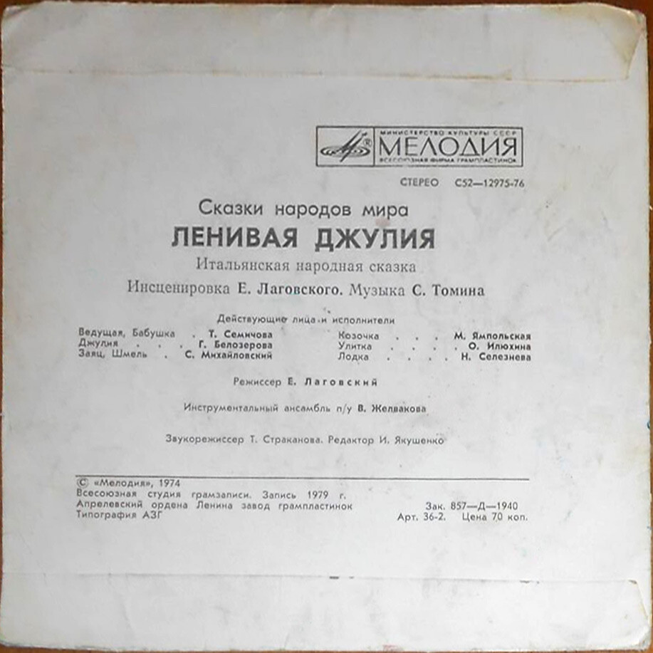 Ленивая Джулия (итальянская сказка)