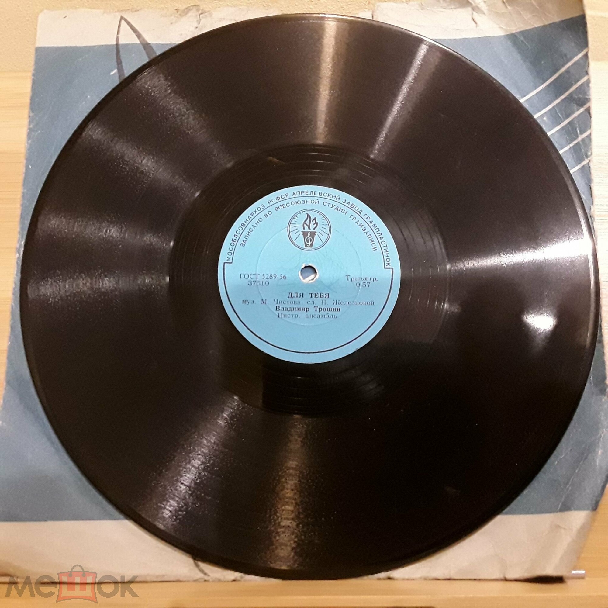 Владимир Трошин - Мой подарок / Для тебя