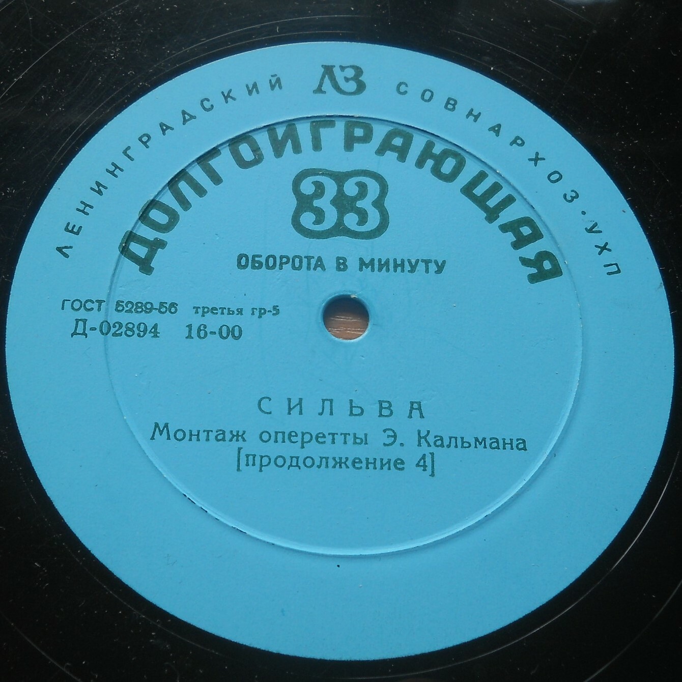 И. Кальман: Сильва, монтаж оперетты