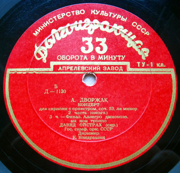 А. ДВОРЖАК. Концерт для скрипки с оркестром соч. 53, ля минор