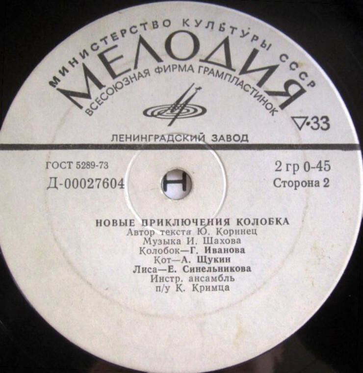 Новые приключения Колобка