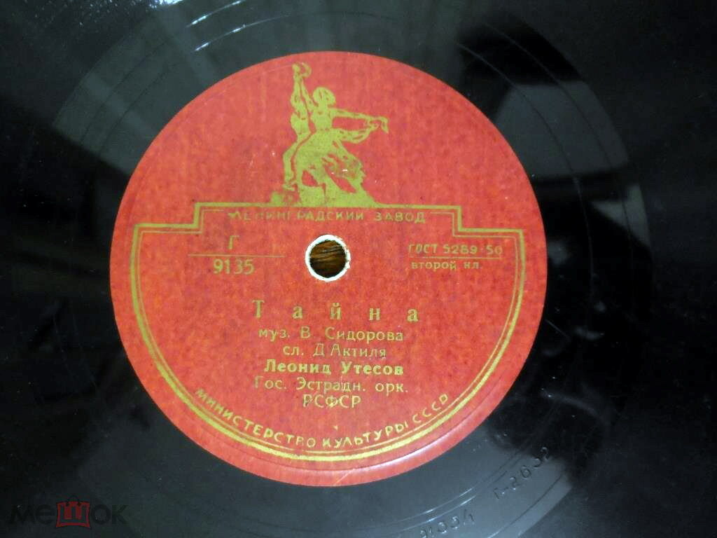 Л. Утёсов — Тайна / Песня старого извозчика