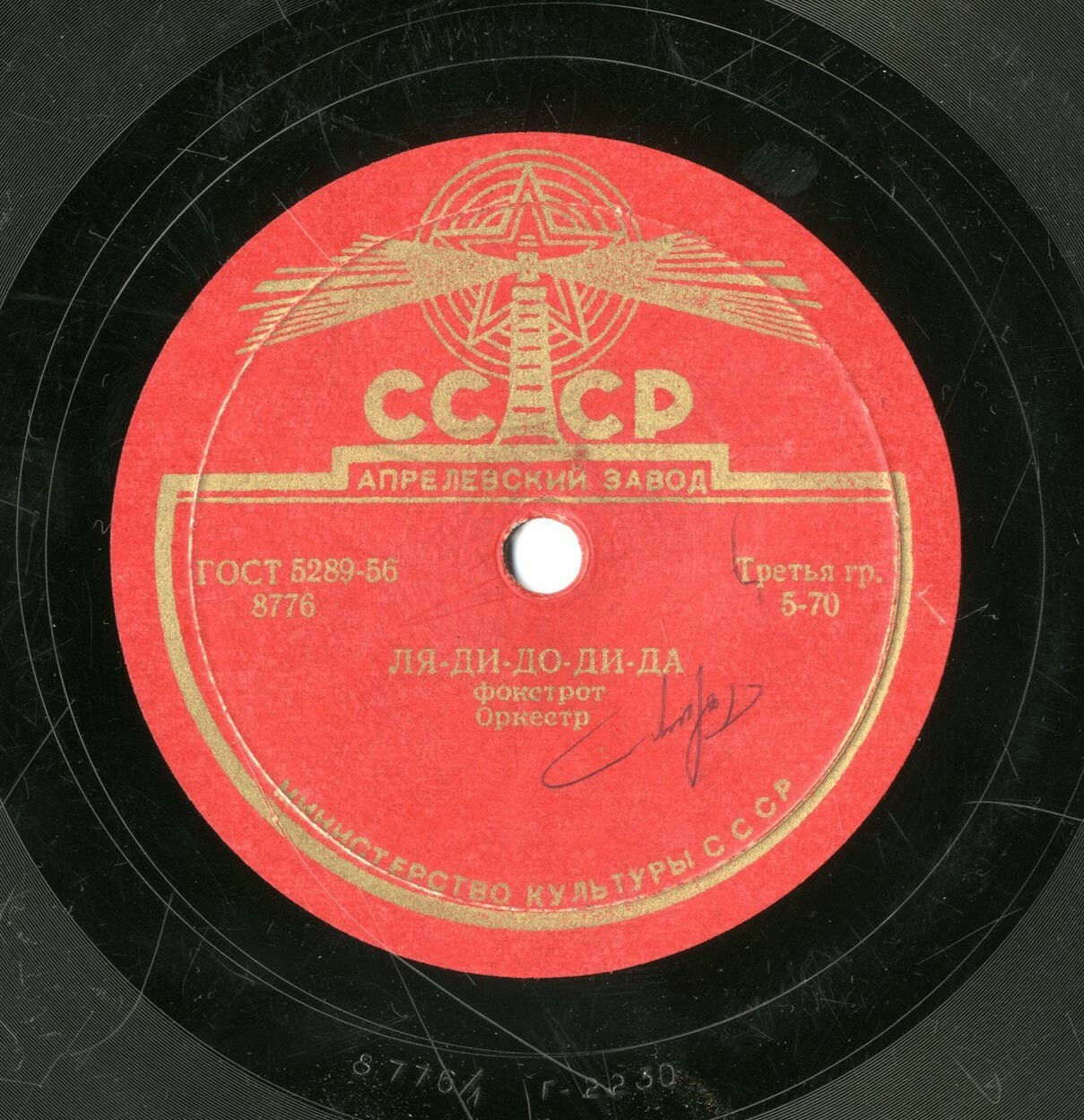 Ля-ди-до-ди-да / Серенада