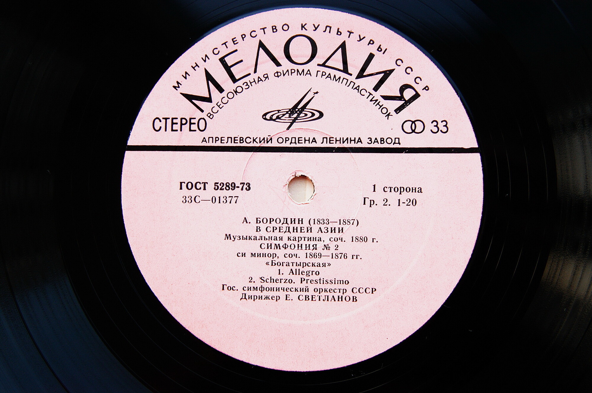 А. Бородин: В Средней Азии, Симфония № 2, Половецкий марш (Е. Светланов)