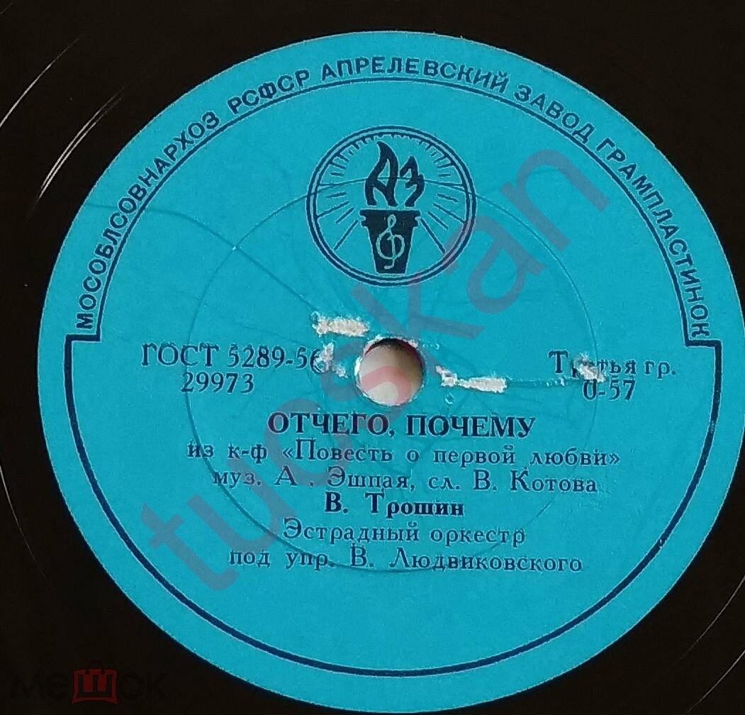 Л. Гурченко - Пойми // В. Трошин - Отчего, почему