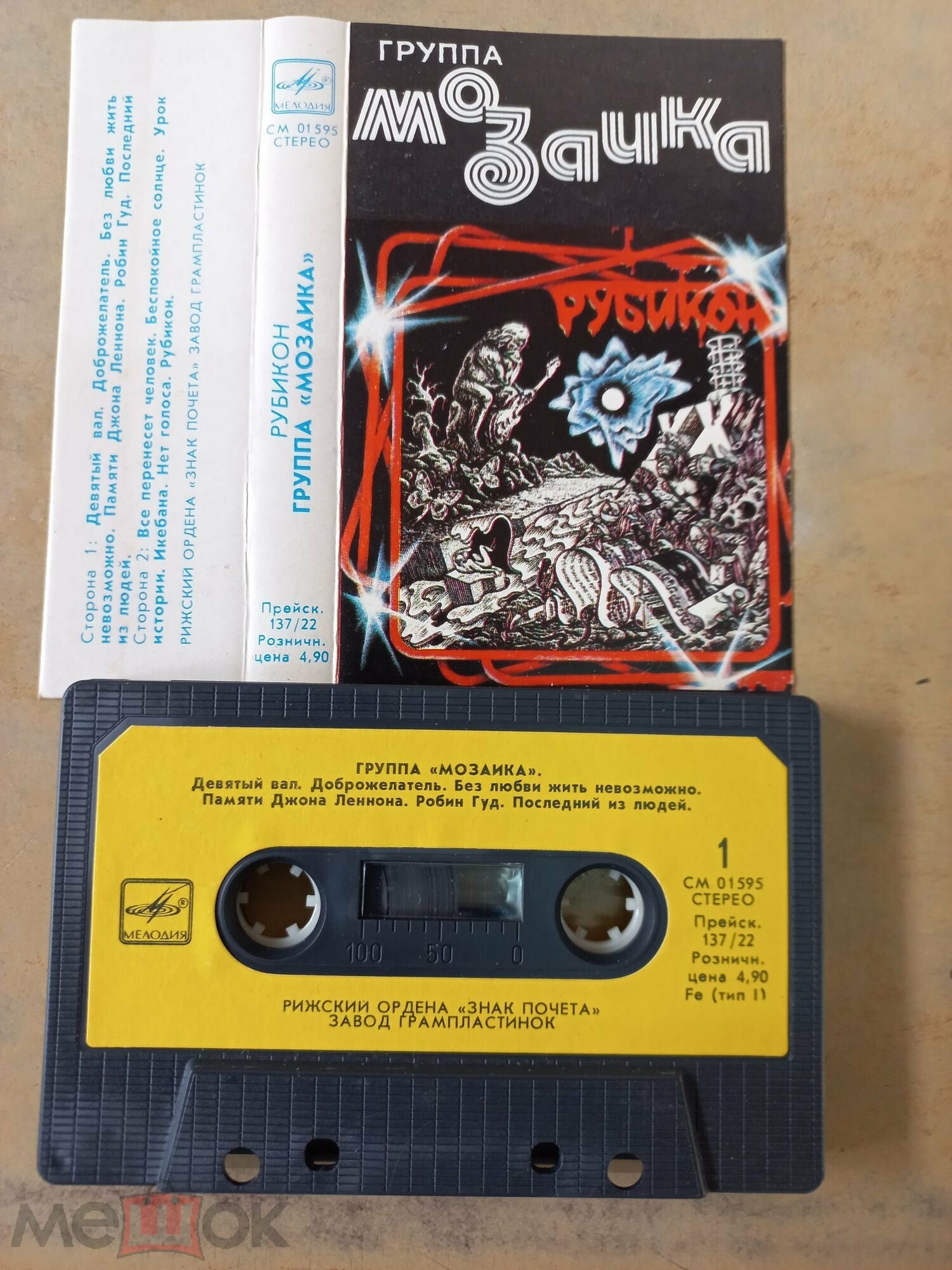 Группа "Мозаика"  - Рубикон