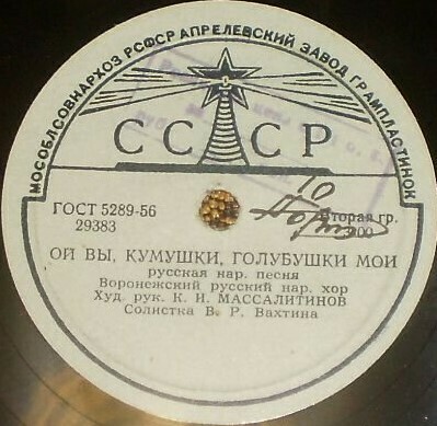 Воронежский русский народный хор п/р К. И. Массалитинова