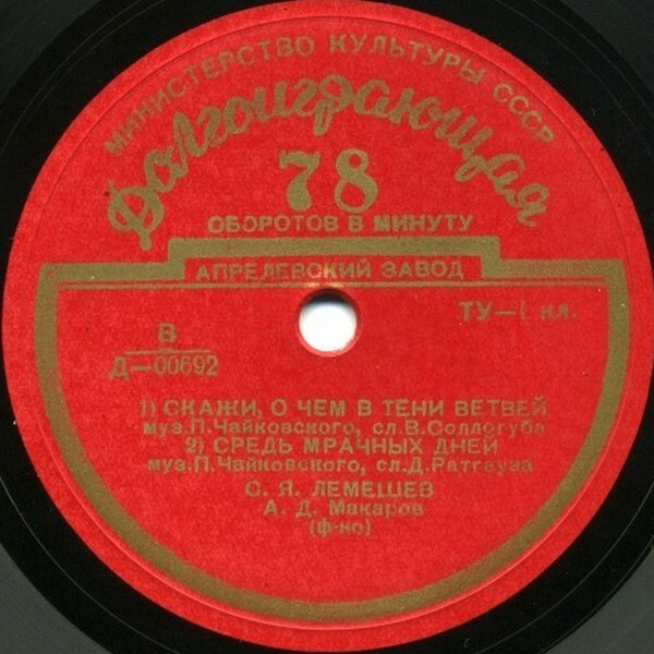 Сергей ЛЕМЕШЕВ (тенор): Романсы П. Чайковского