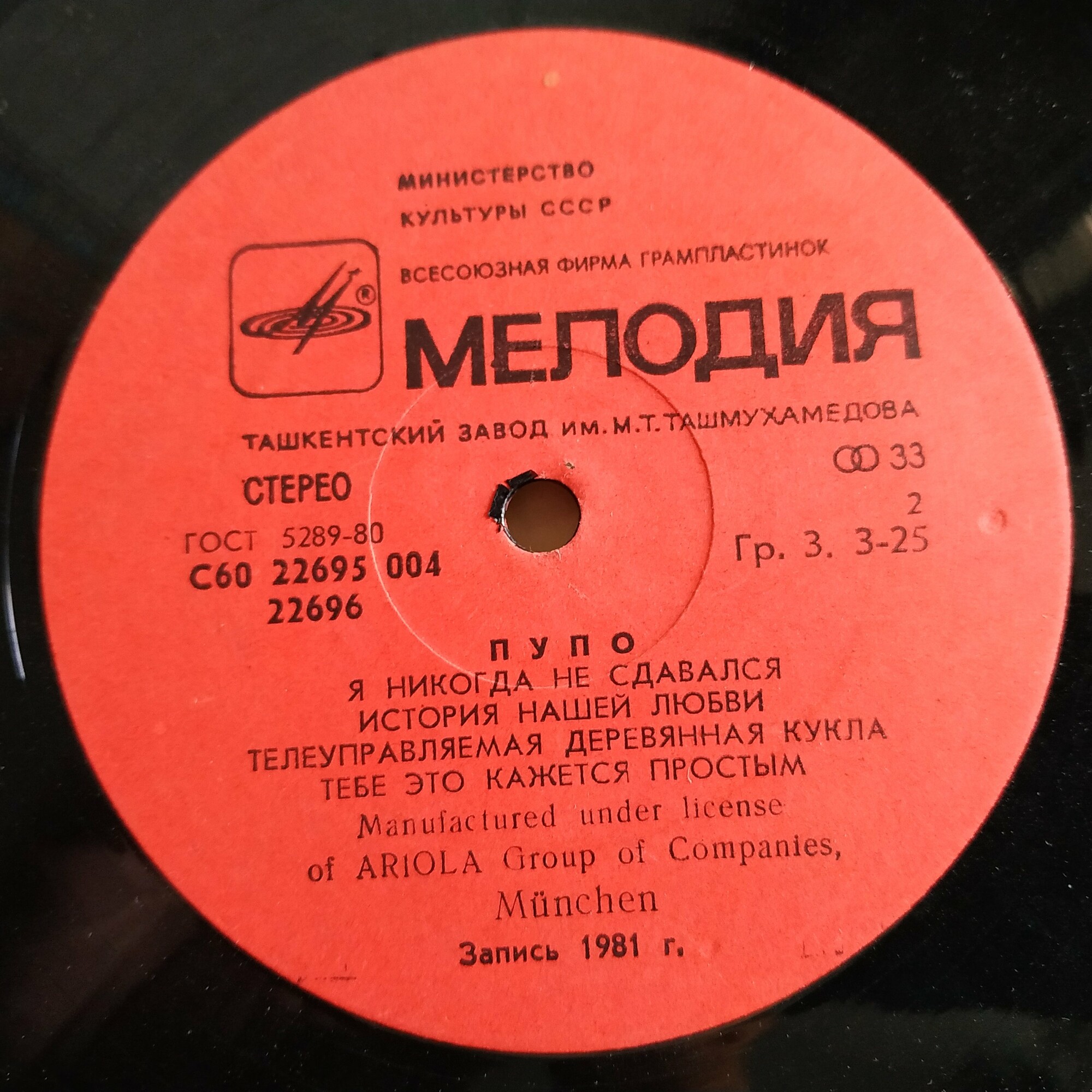 Пупо. Pupo