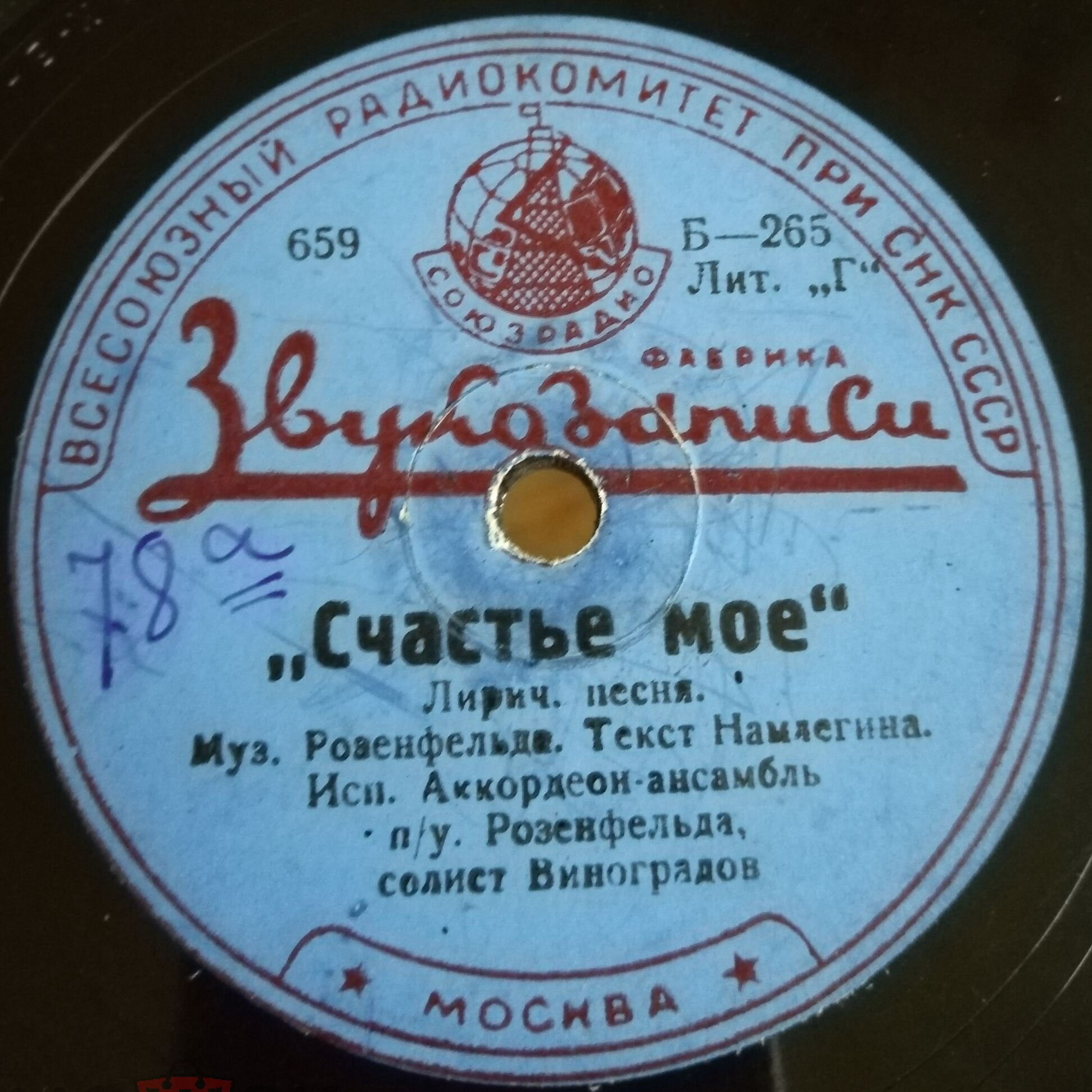 Аккордеон-ансамбль п/у Розенфельда - Люблю / Счастье моё