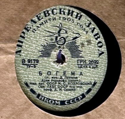 И. Козловский - Ария Рудольфа из оперы "Богема"