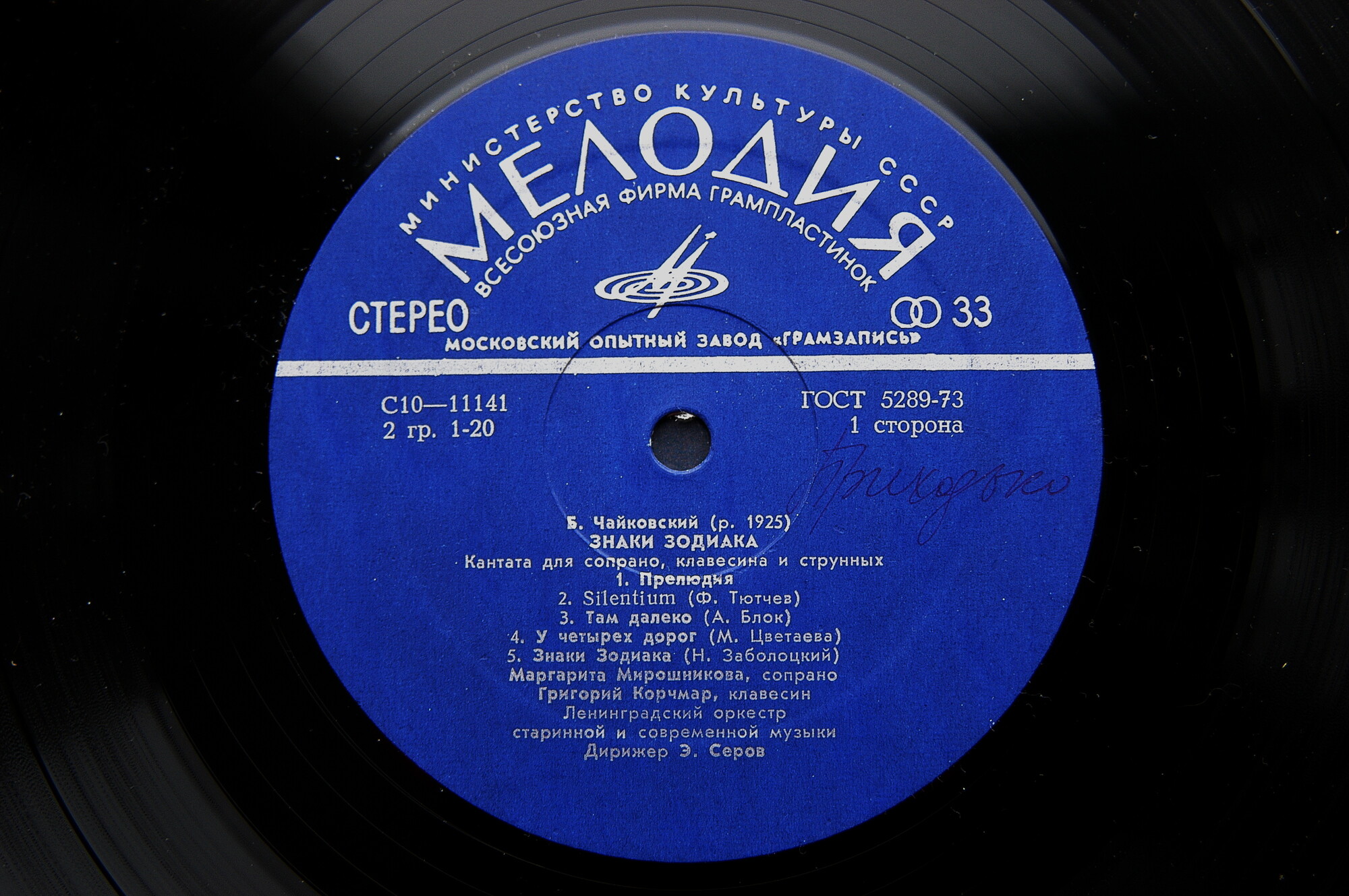 Борис ЧАЙКОВСКИЙ. «Знаки Зодиака», кантата / Квартет № 3