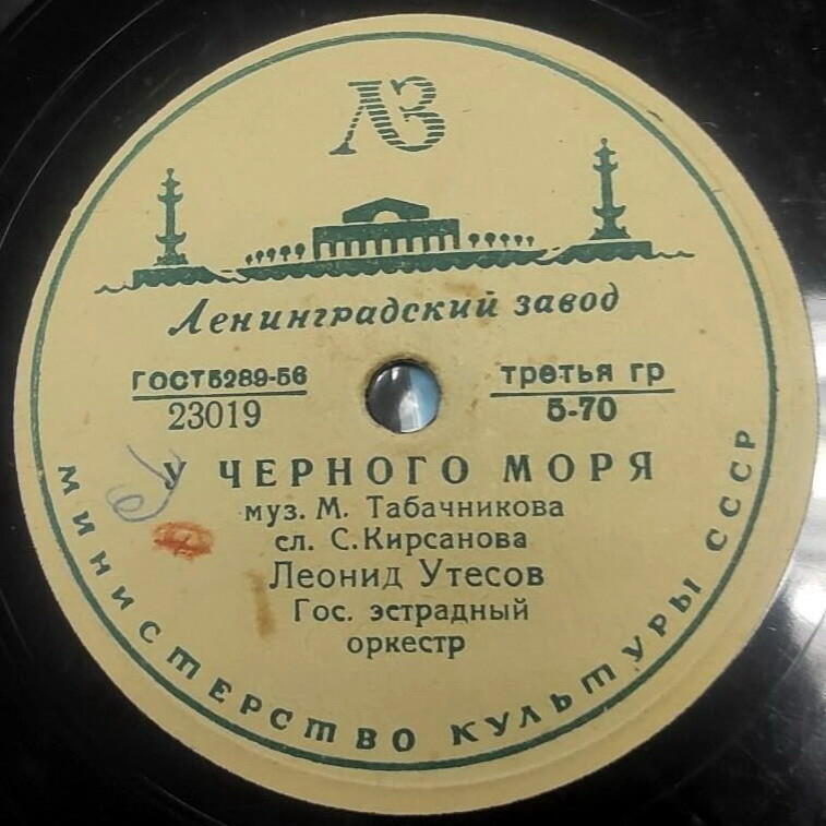 Леонид Утёсов - У Чёрного моря / Автоболельщик