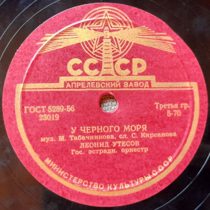 Леонид Утёсов - У Чёрного моря / Автоболельщик