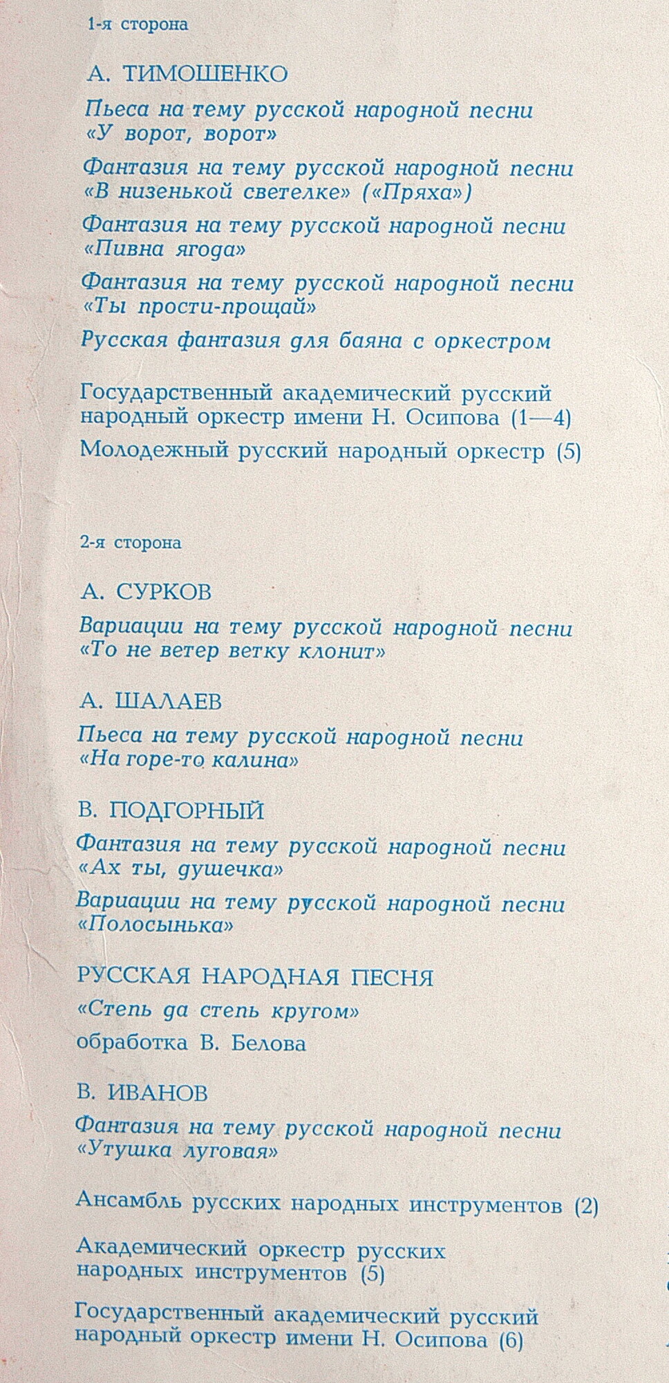 Валерий Петров (баян)