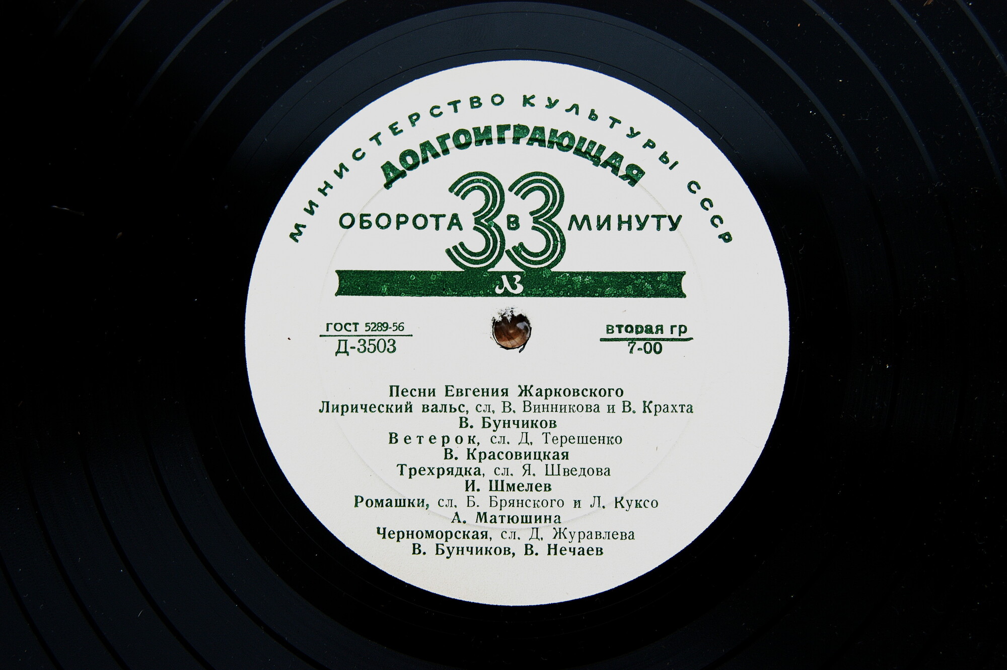 Песни Е. Жарковского