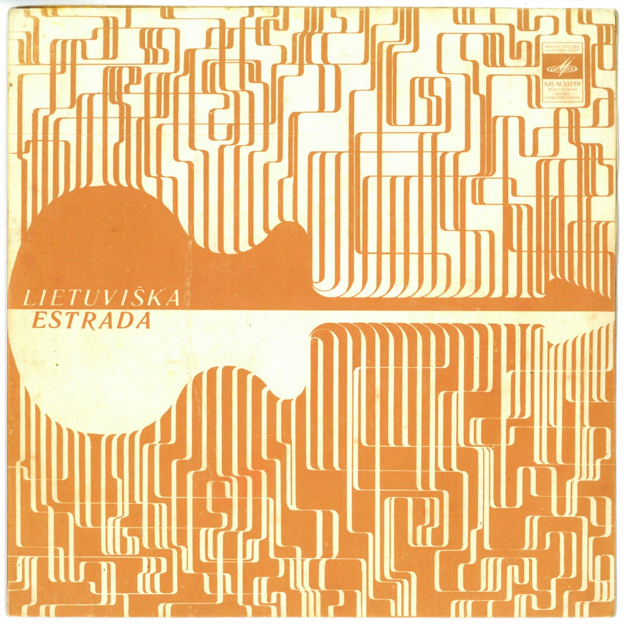 ВОКАЛЬНО-ИНСТР. АНСАМБЛЬ «ЭСТРАДНЫЕ МЕЛОДИИ » п/у Ю. Тишкуса / Estradinės Melodijos (vadovas Juozas Tiškus) ‎- Keturiasdešimt Kaštonų