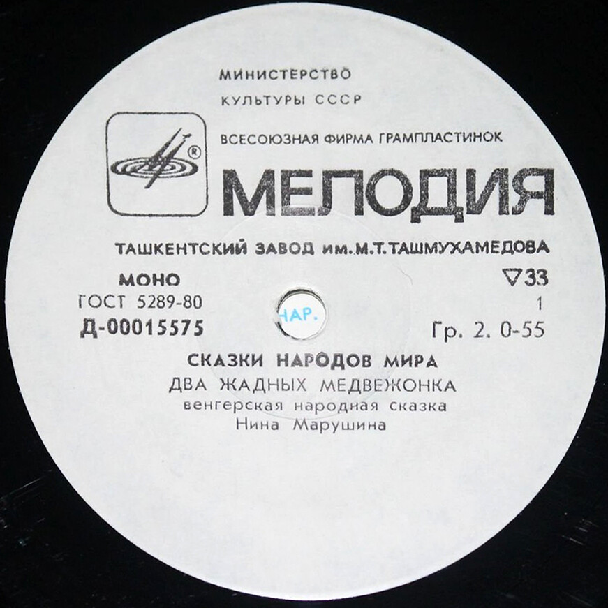 Два жадных медвежонка / Снегурочка (сказки)