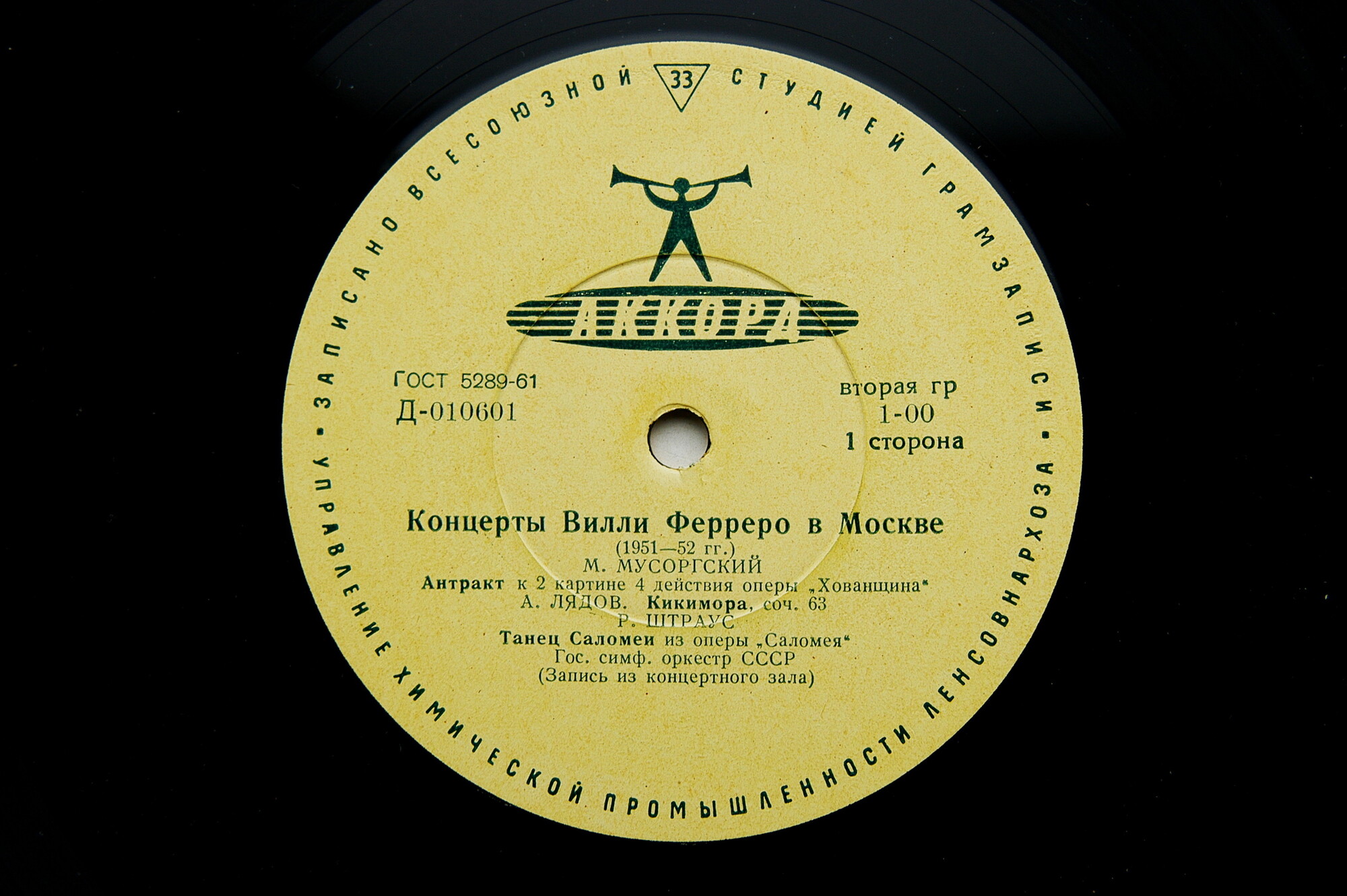 Концерты Вилли Ферреро в Москве (1951-1952 гг.)