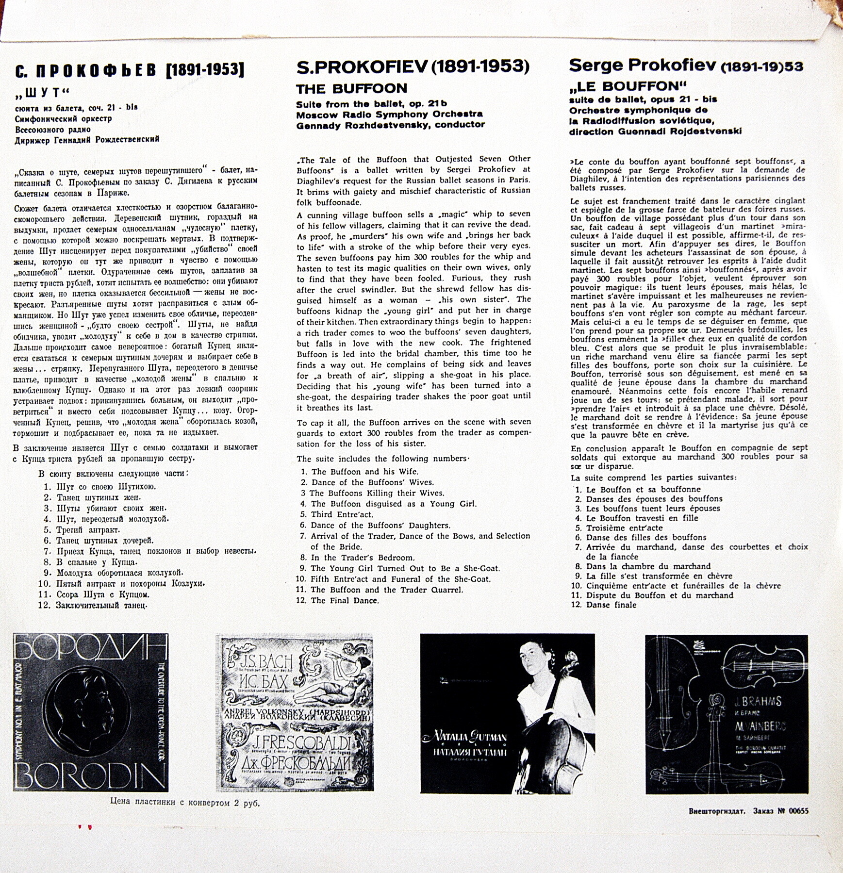 С. ПРОКОФЬЕВ Сюита из балета «Шут» (Г. Рождественский)