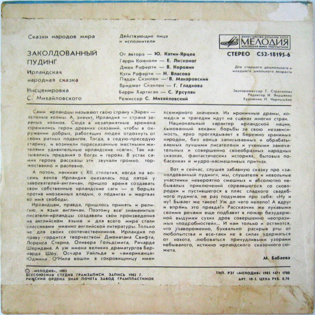 Заколдованный пудинг (ирландская сказка)