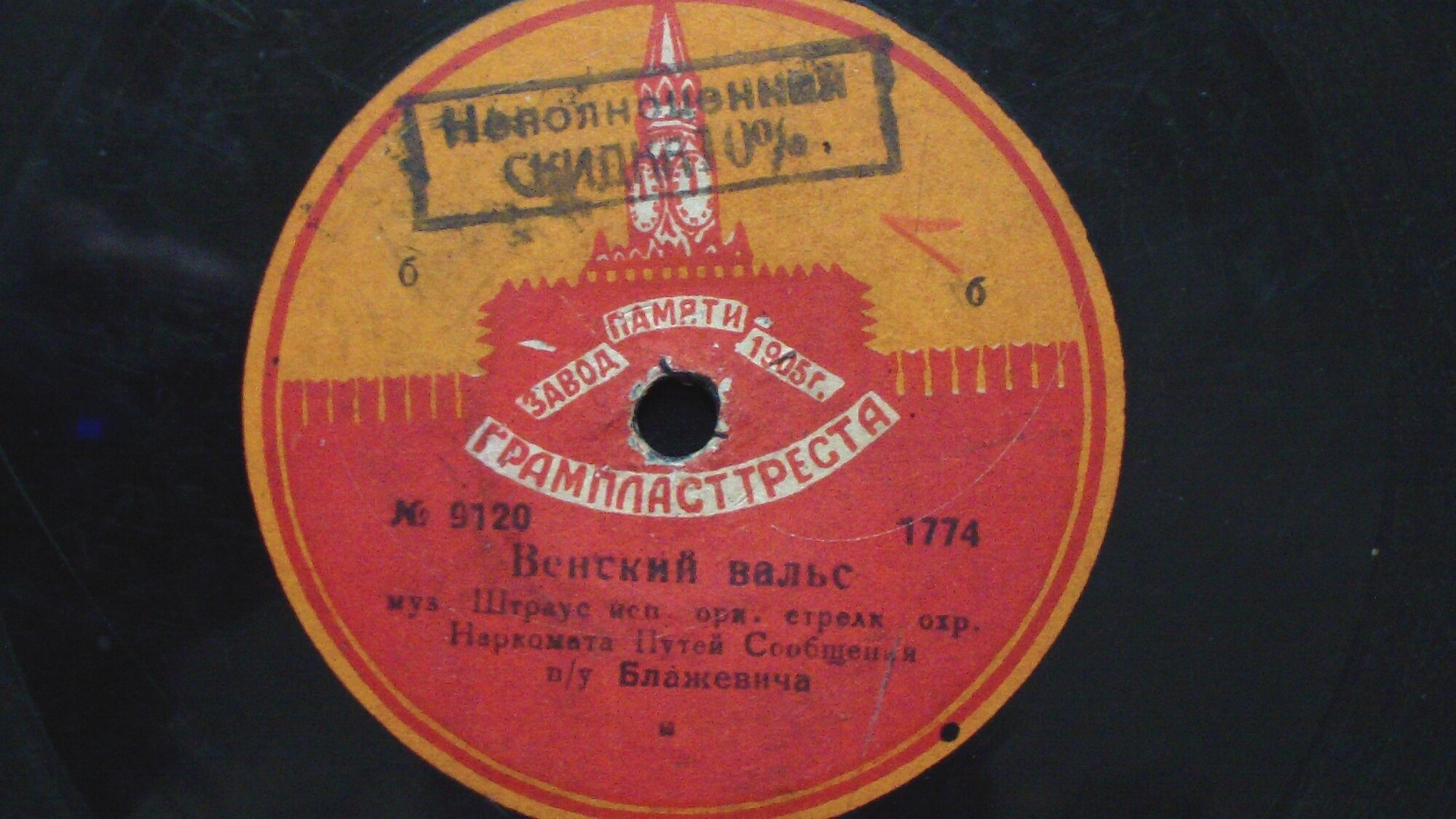 Венский вальс / Вальс