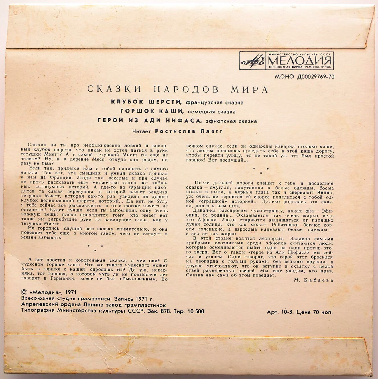 Клубок шерсти / Горшок каши / Герой из Ади Нифаса (сказки)