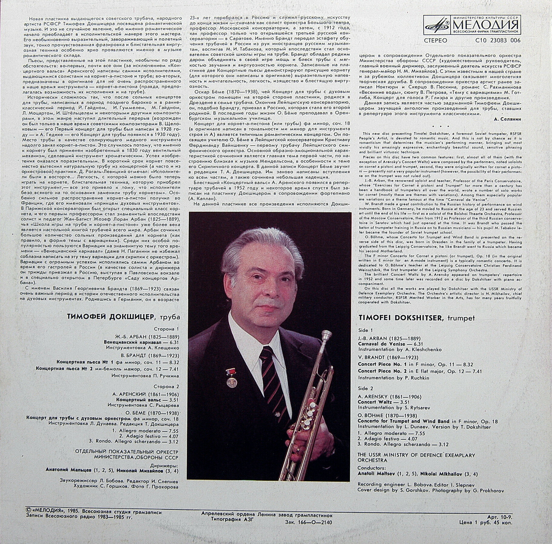 ТИМОФЕЙ ДОКШИЦЕР, труба. «Романтическая музыка»