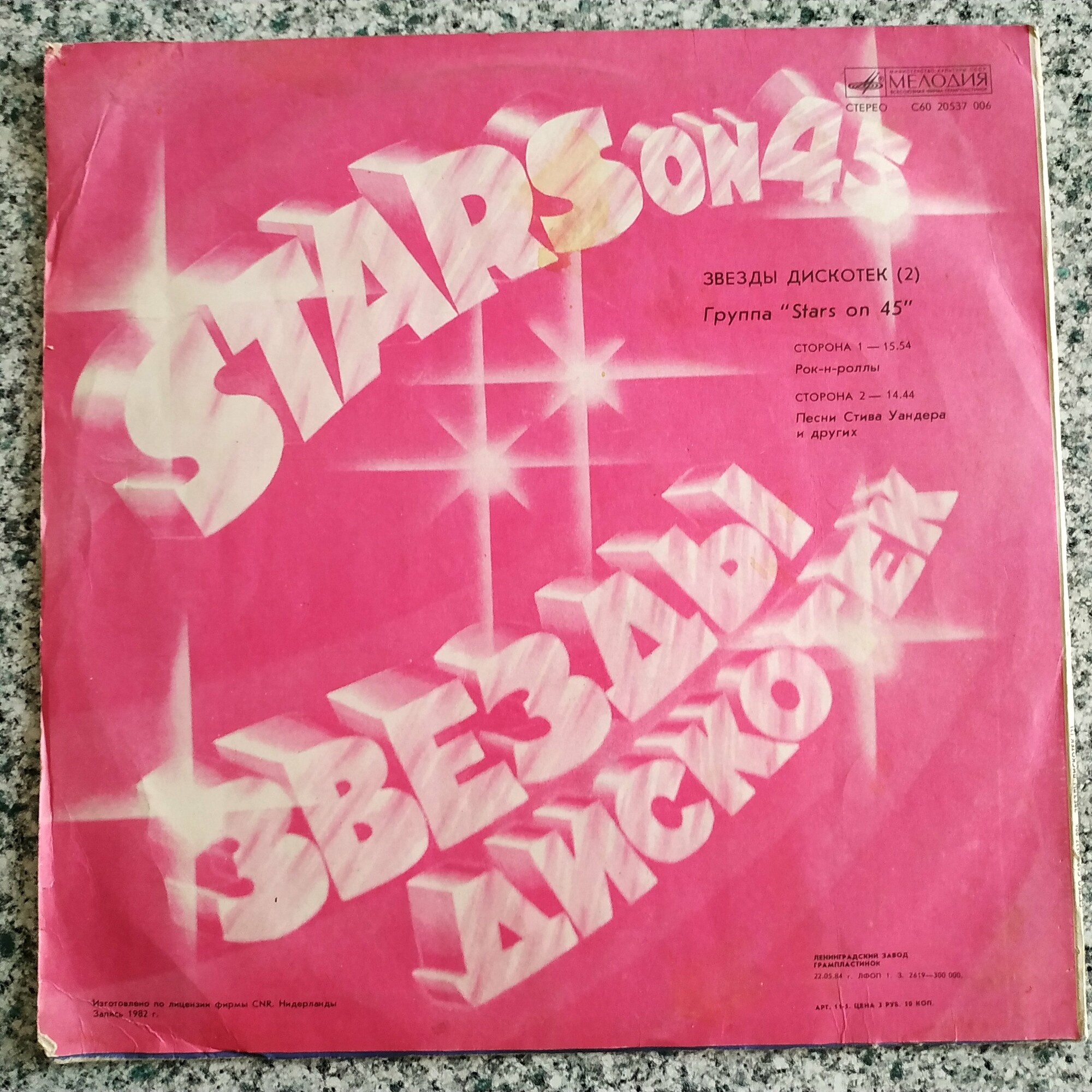 Звезды дискотек (2). Группа «Stars on 45»