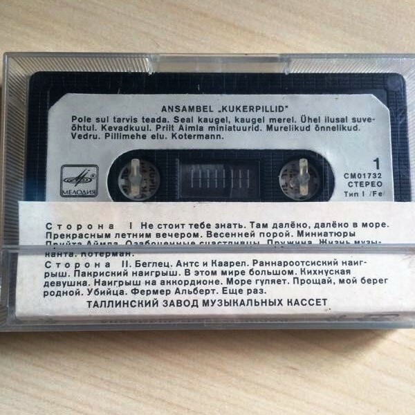 15 aastat sõprade seltsis. Ansambel "Kukerpillid" juubelikontsert 14. sept. 1987. a. Tallinna Draamateatris. Konferansjee Ivo Linna