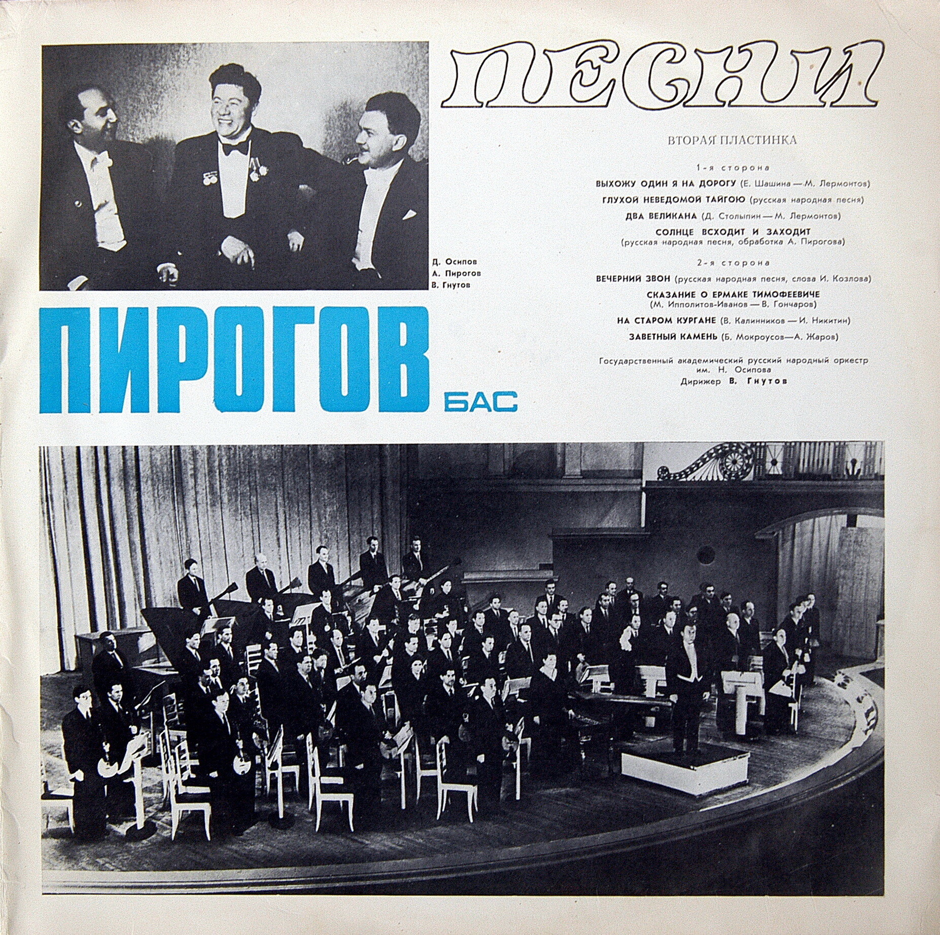 Александр ПИРОГОВ. Песни