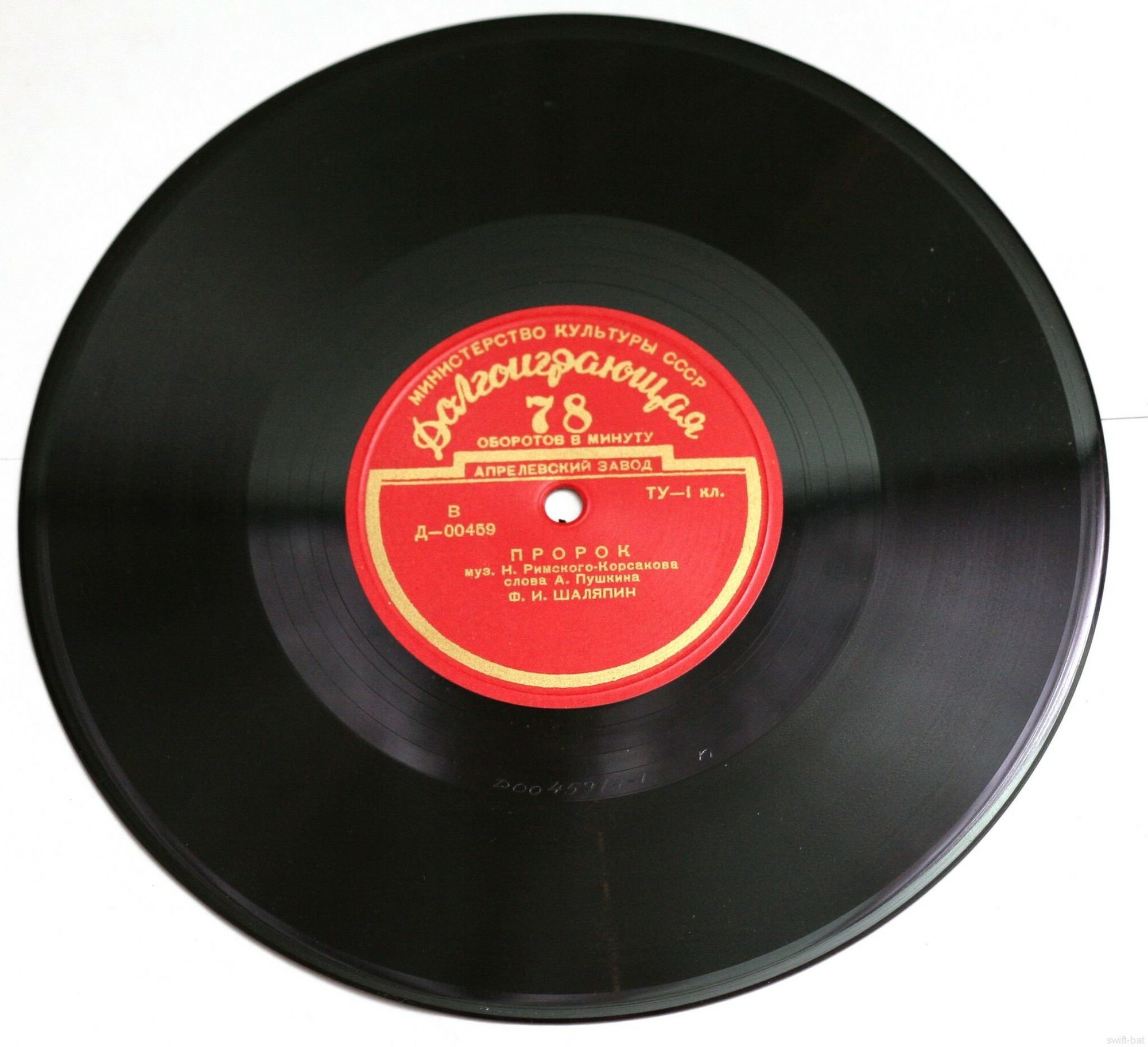 Фёдор ШАЛЯПИН (бас)