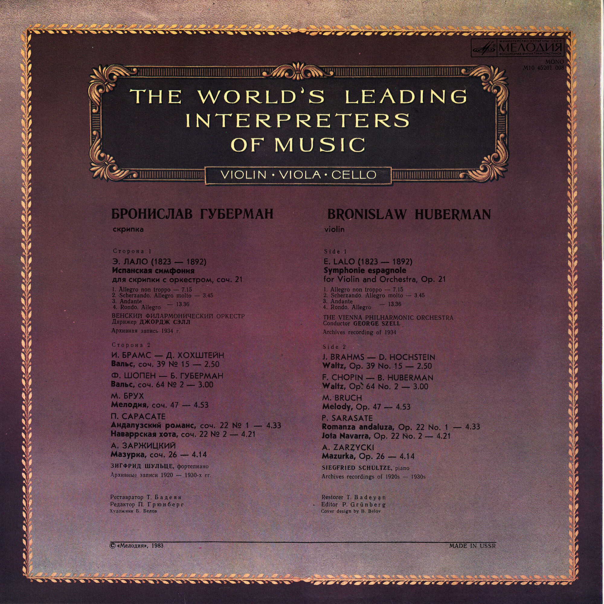 Бронислав Губерман (скрипка)