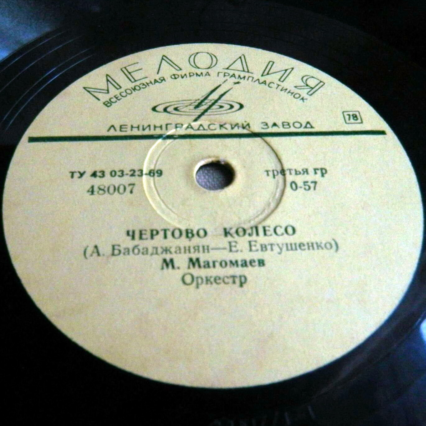 М. Магомаев - Чёртово колесо // Л. Мондрус - А любовь одна