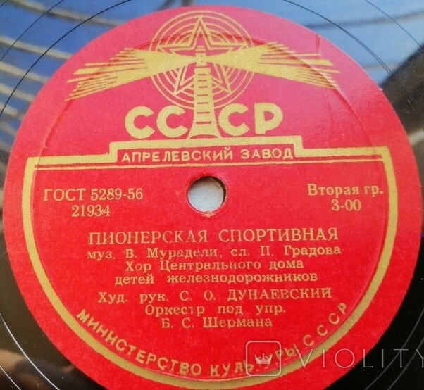 Болгарский марш сентябрят / Пионерская спортивная