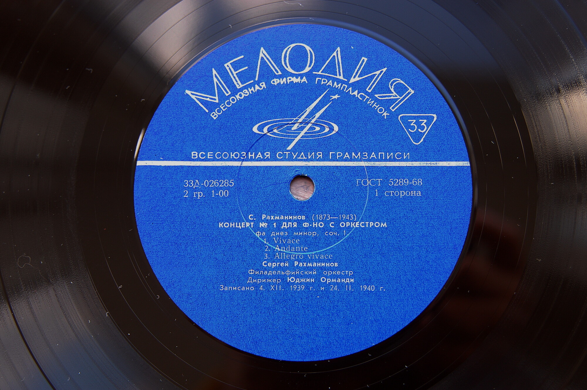 С. РАХМАНИНОВ (1873–1943): Четыре концерта для ф-но с оркестром; Рапсодия на тему Паганини (С. Рахманинов)