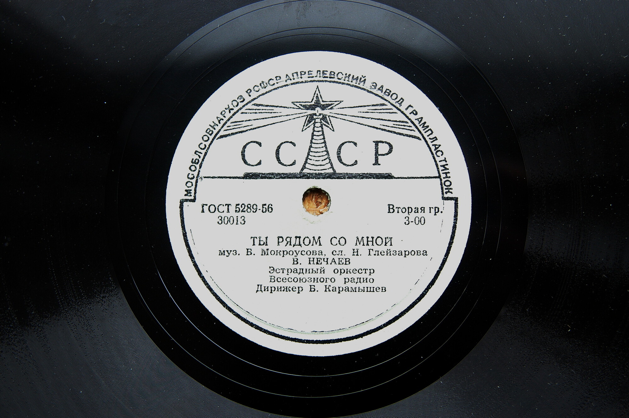 В. Нечаев - Снегурочка / Ты рядом со мной