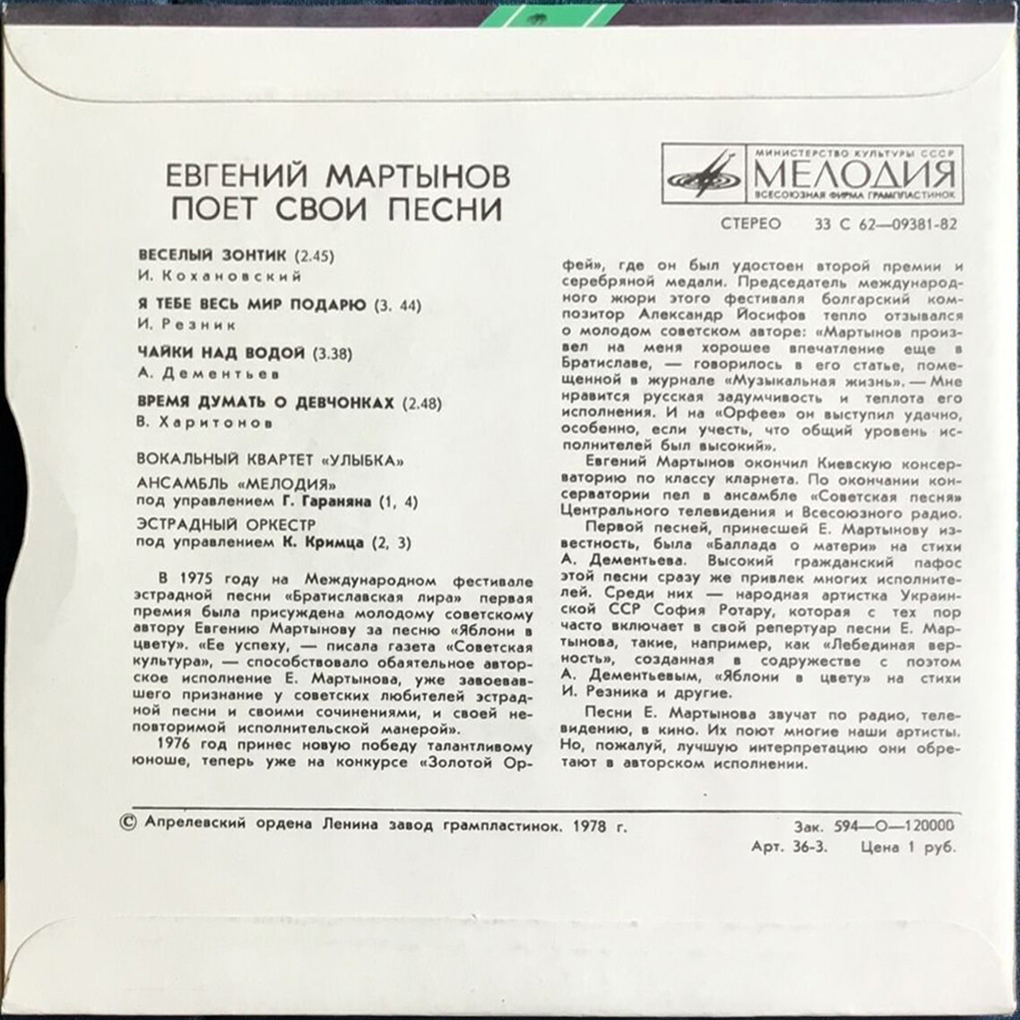 Евгений Мартынов поёт свои песни