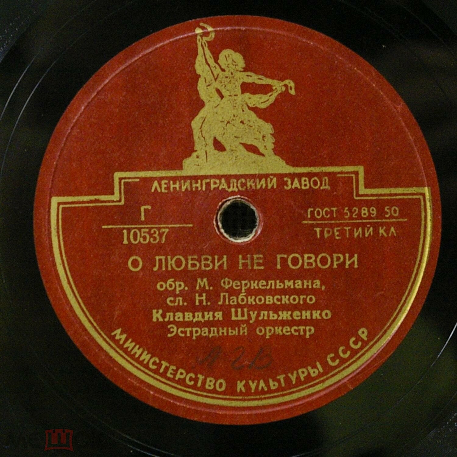 К. Шульженко — В вагоне поезда / О любви не говори