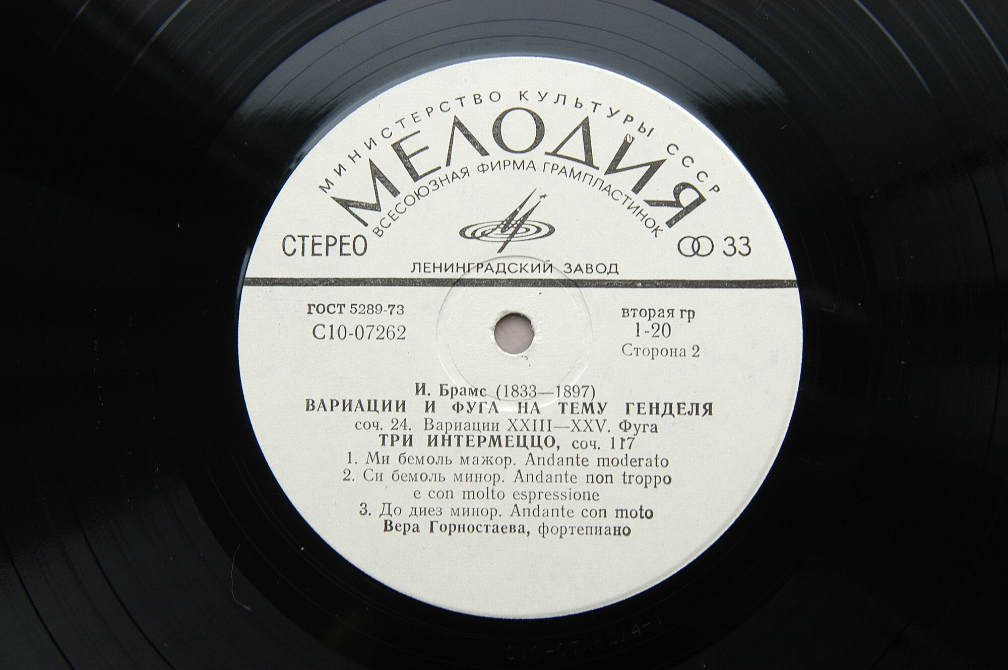 Вера ГОРНОСТАЕВА исполняет произведения И. Брамса