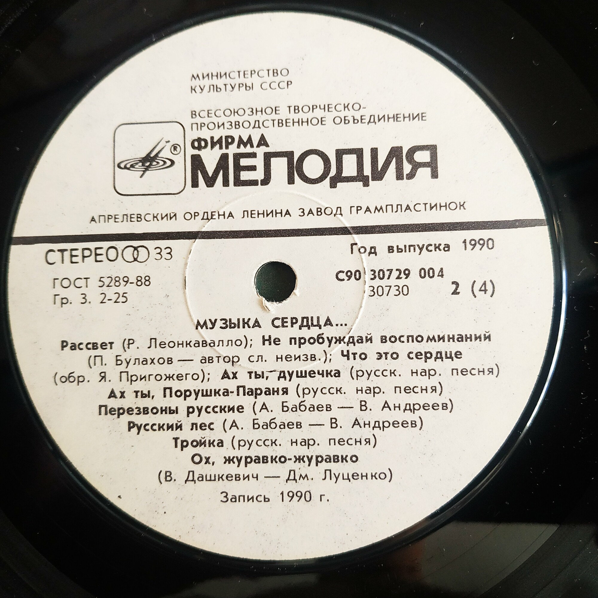 МУЗЫКА СЕРДЦА