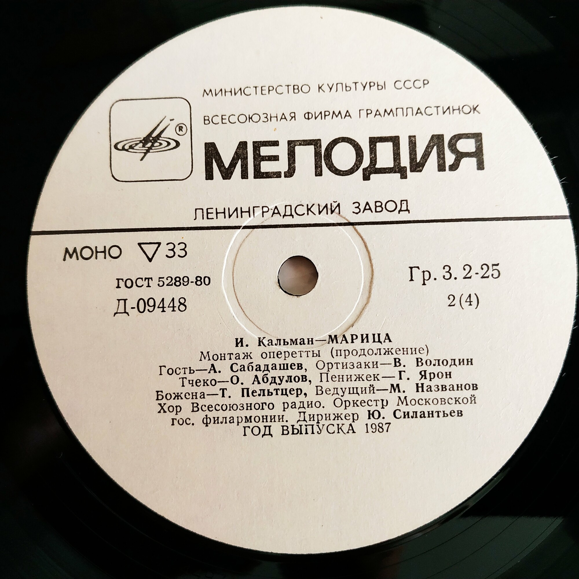 КАЛЬМАН Имре (1882—1953) - «Марица», монтаж оперетты