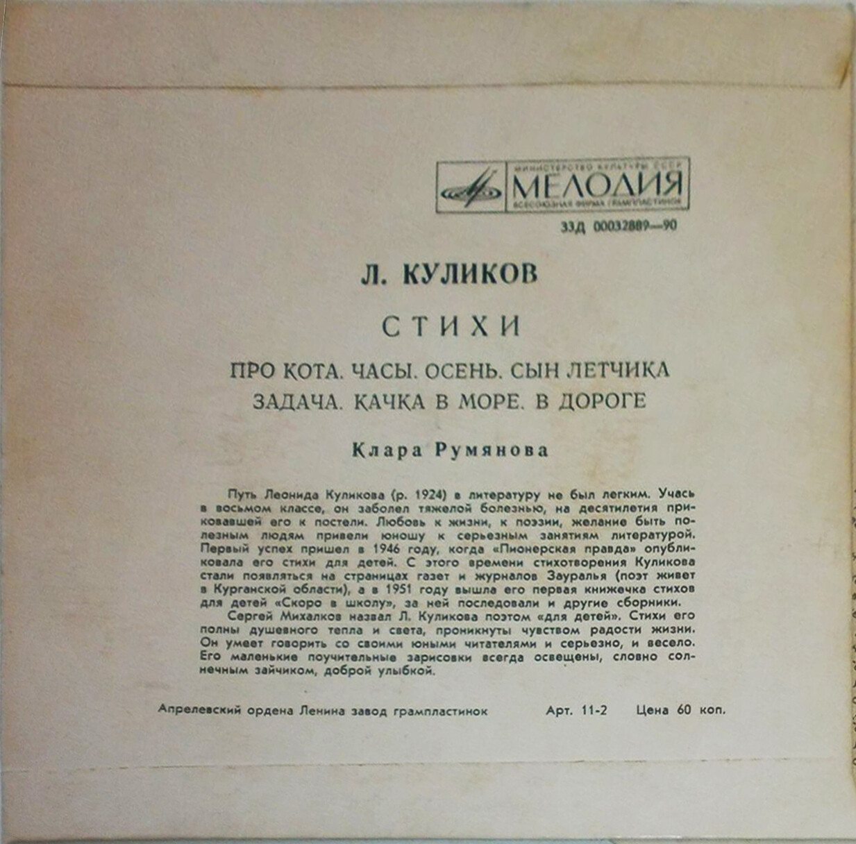 Леонид Куликов — Стихи