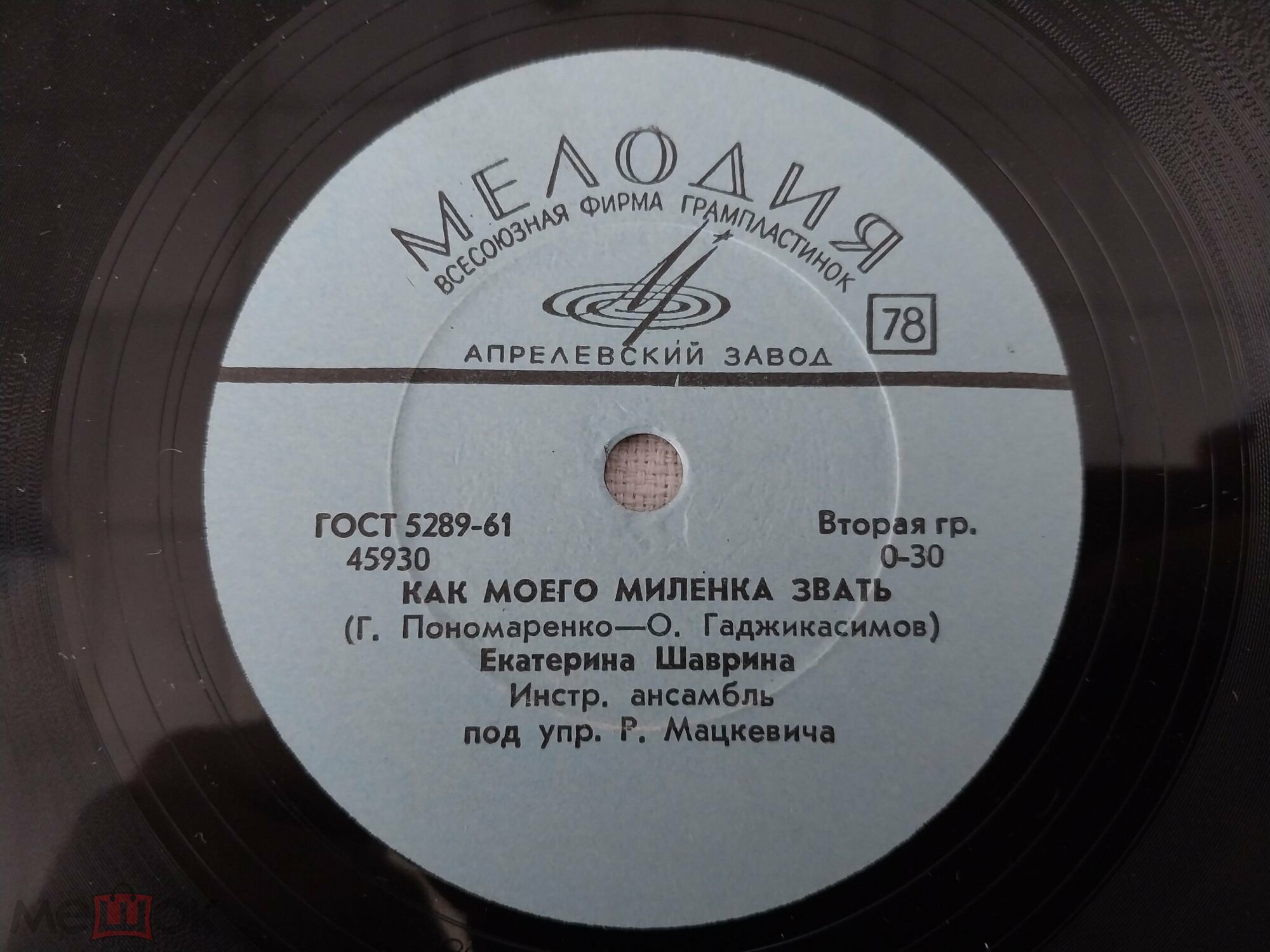 Екатерина Шаврина — Что было, то было / Как моего миленка звать