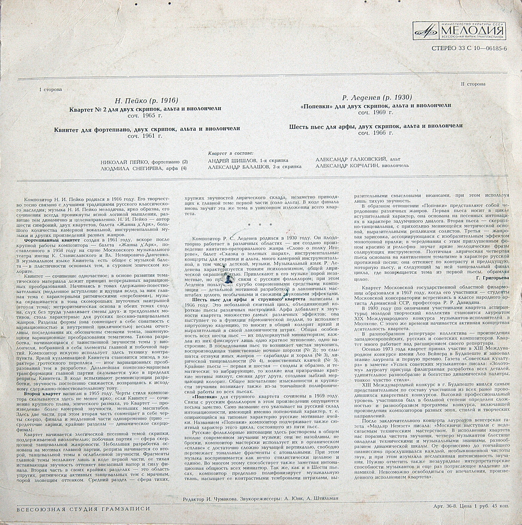 Н. Пейко, Р. Леденев