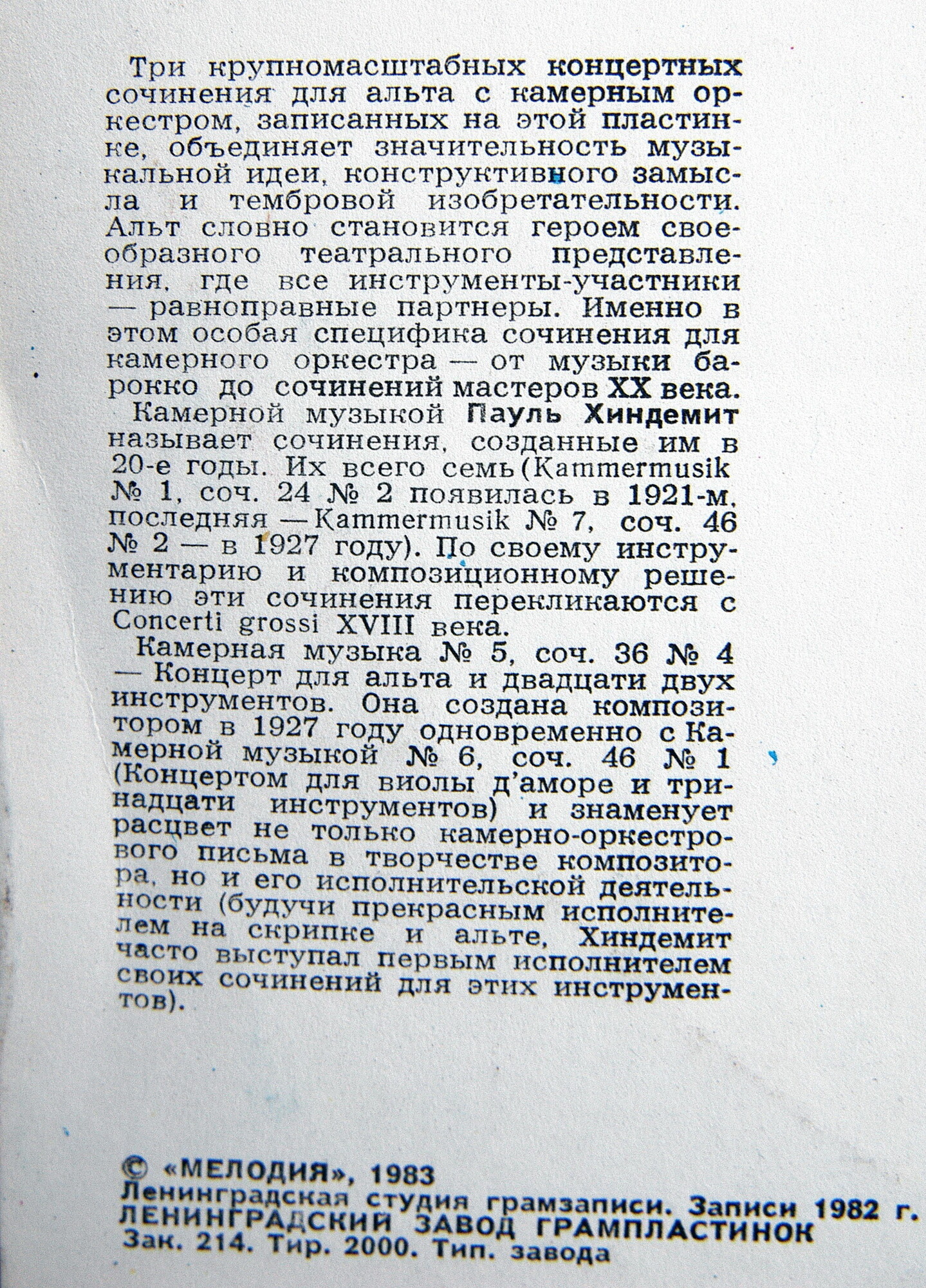 Алексей ЛЮДЕВИГ (альт)
