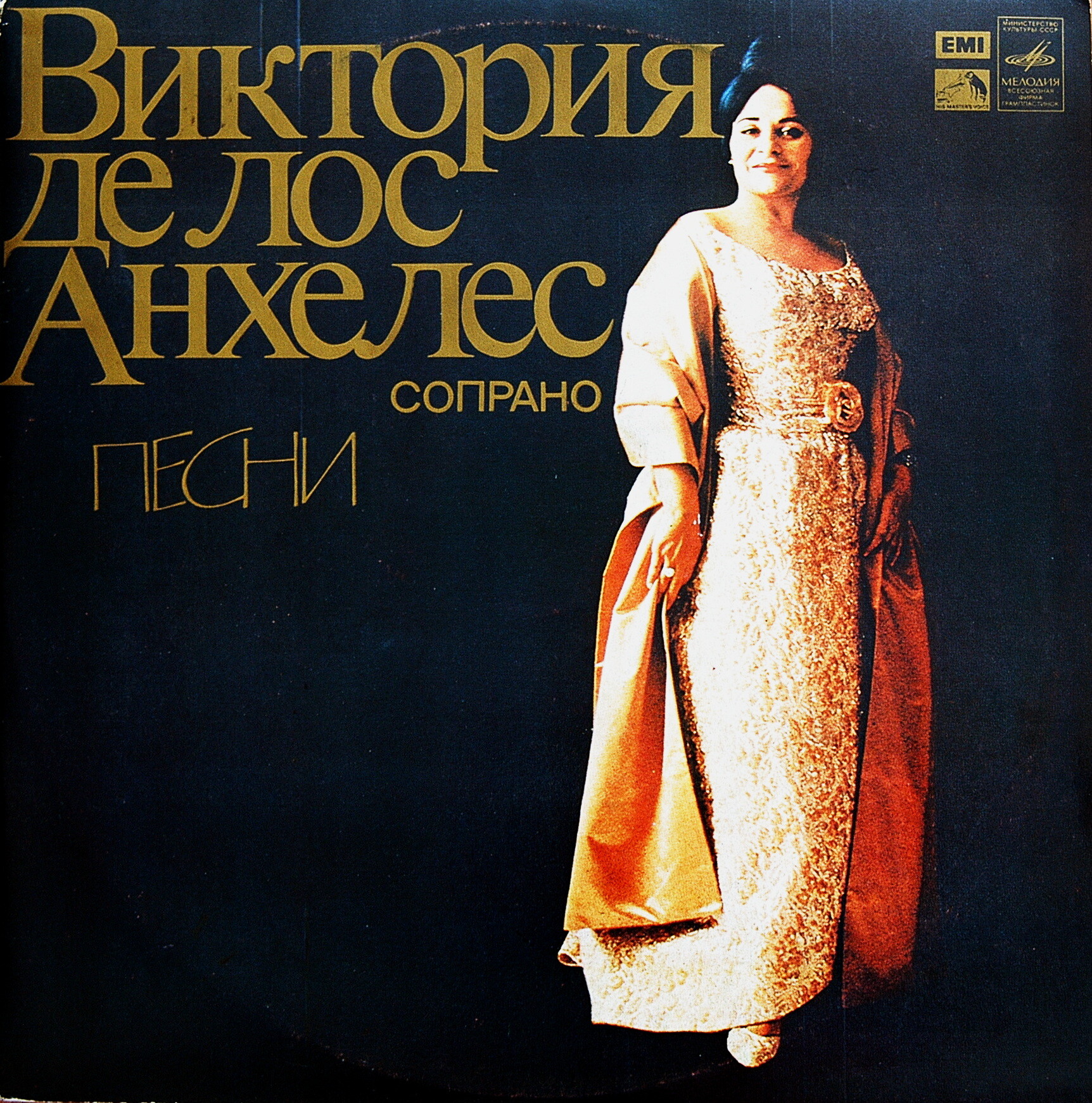 Виктория де лос АНХЕЛЕС (сопрано)