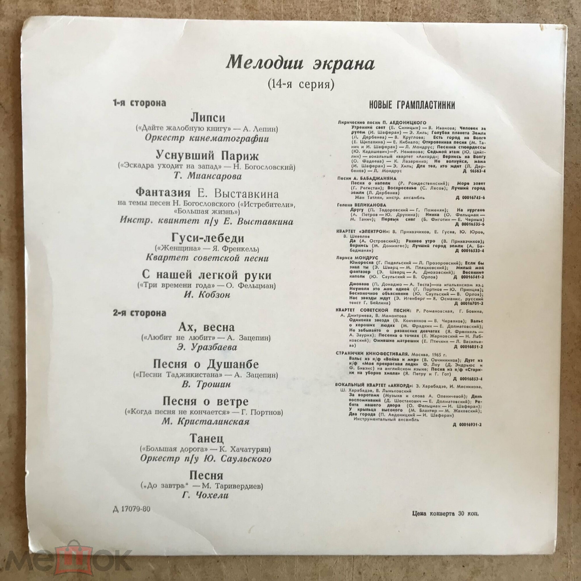 Мелодии экрана (14 серия)
