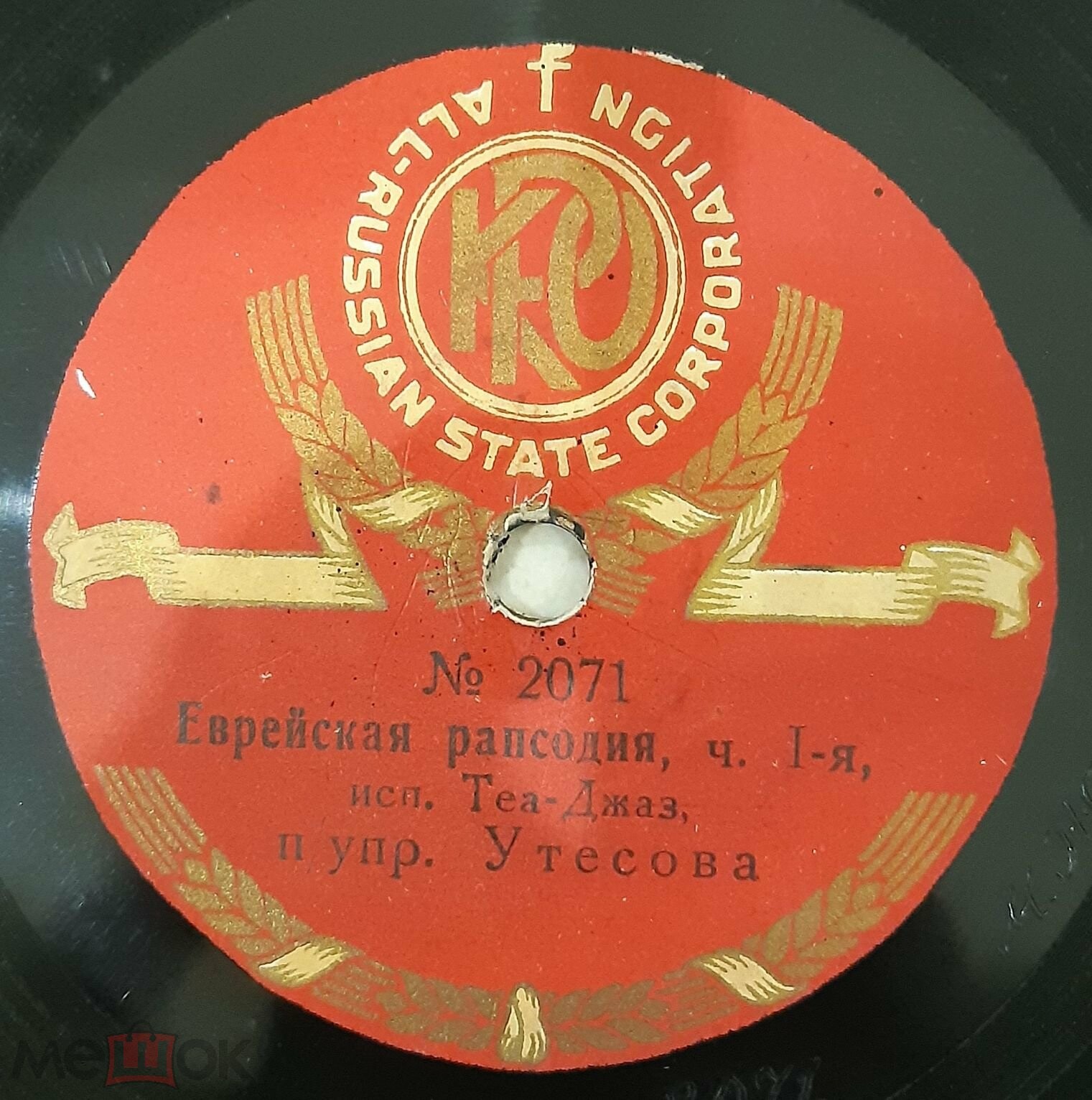 Теа-джаз Леонида Утесова - Еврейская рапсодия